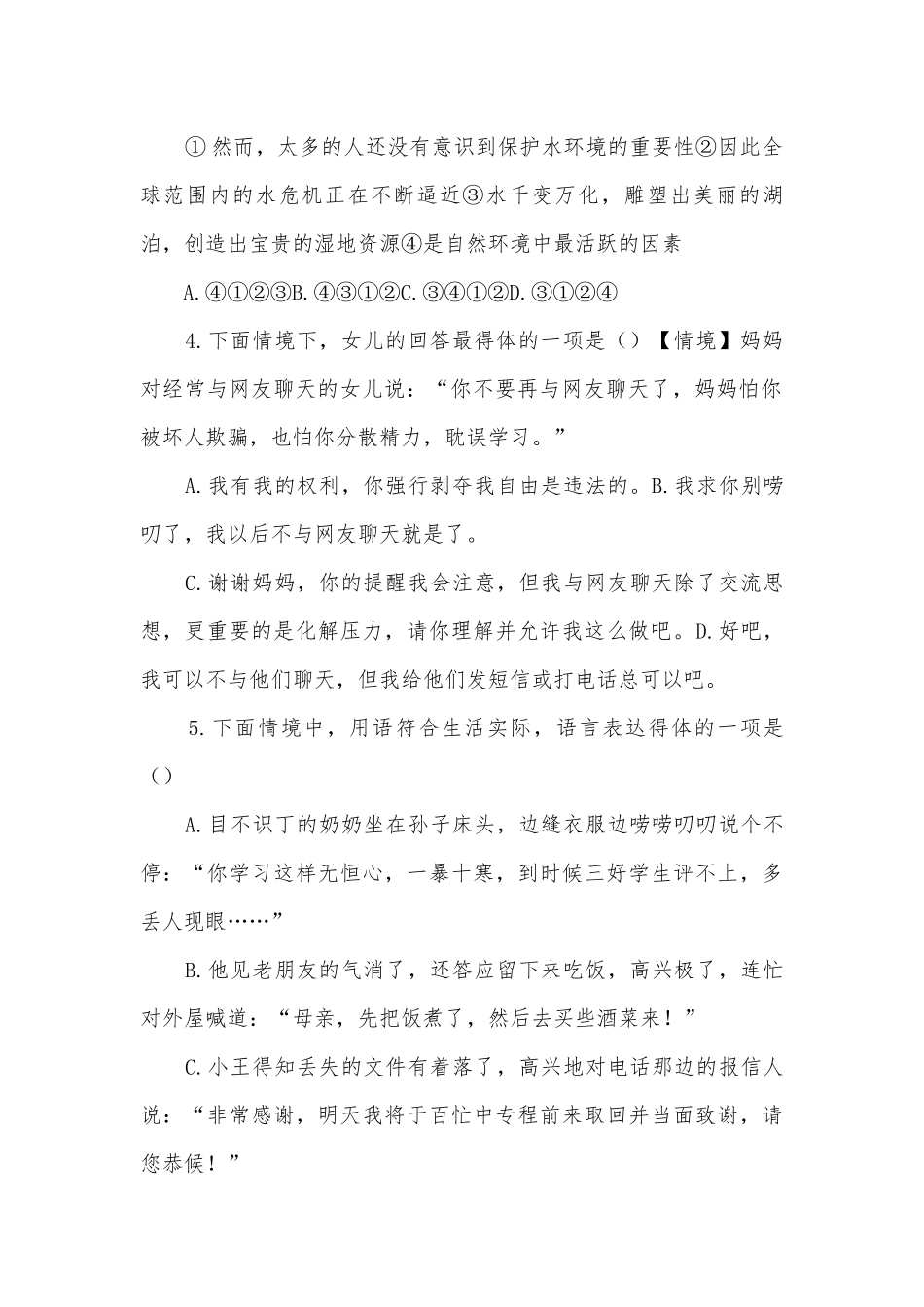 中考语文语言运用得体-专项能力提升练习部编人教版九年级上册.docx_第2页