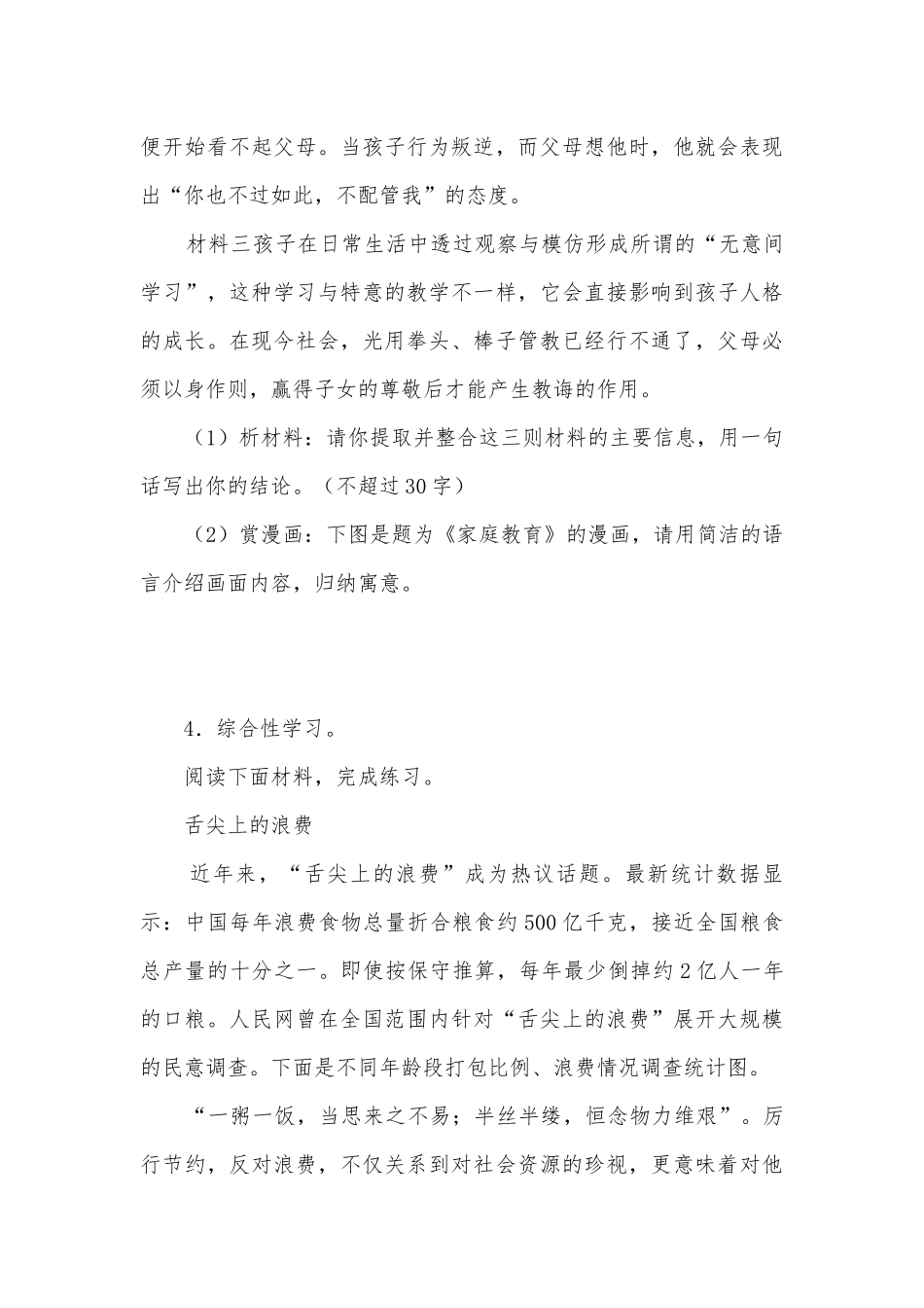 2023年中考语文一轮复习：综合性学习专题练习部编人教版九年级总复习.docx_第3页