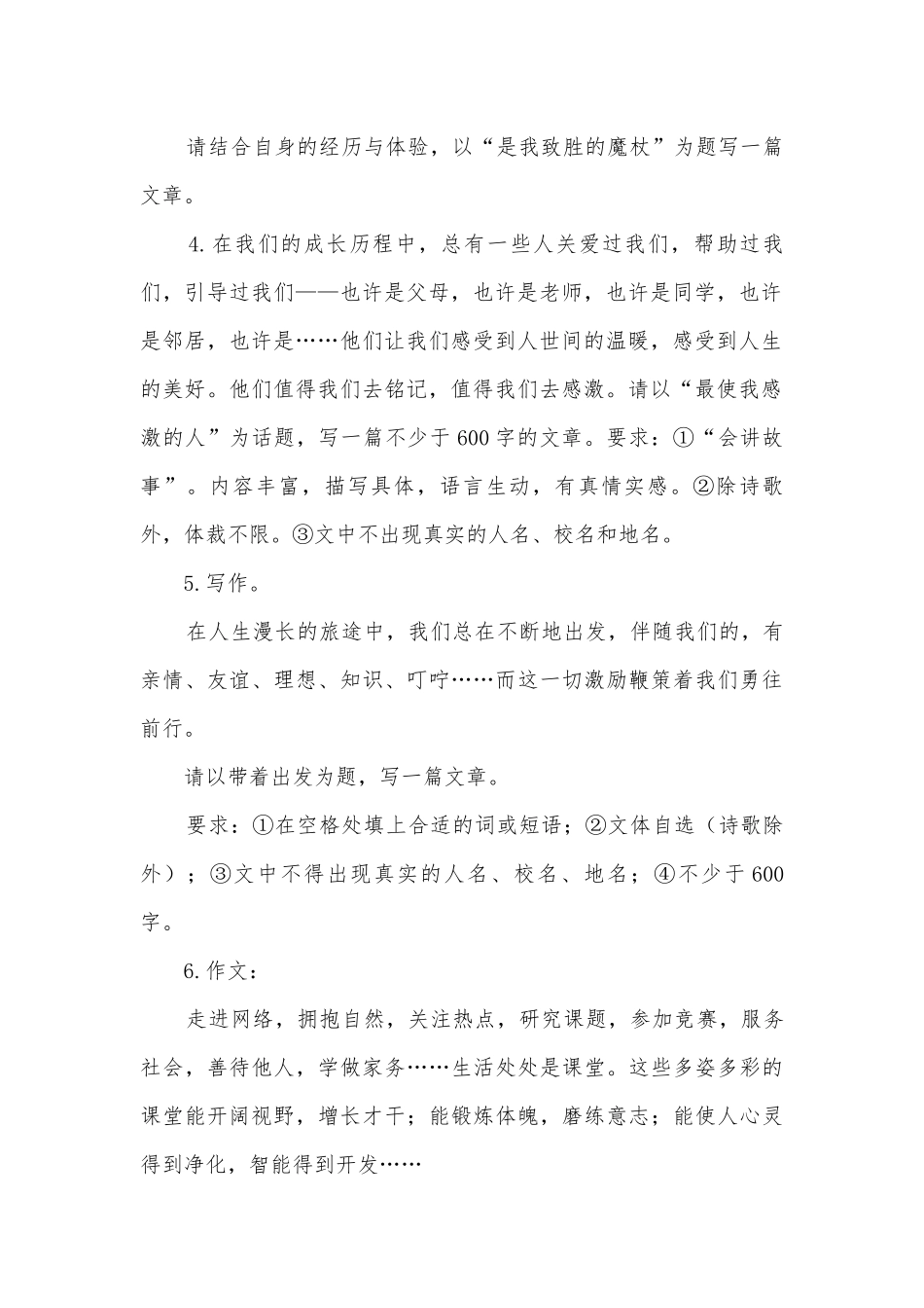中考语文专题—写作能力提升练习部编人教版九年级上册.docx_第2页