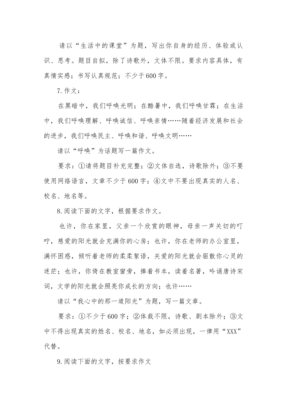 中考语文专题—写作能力提升练习部编人教版九年级上册.docx_第3页