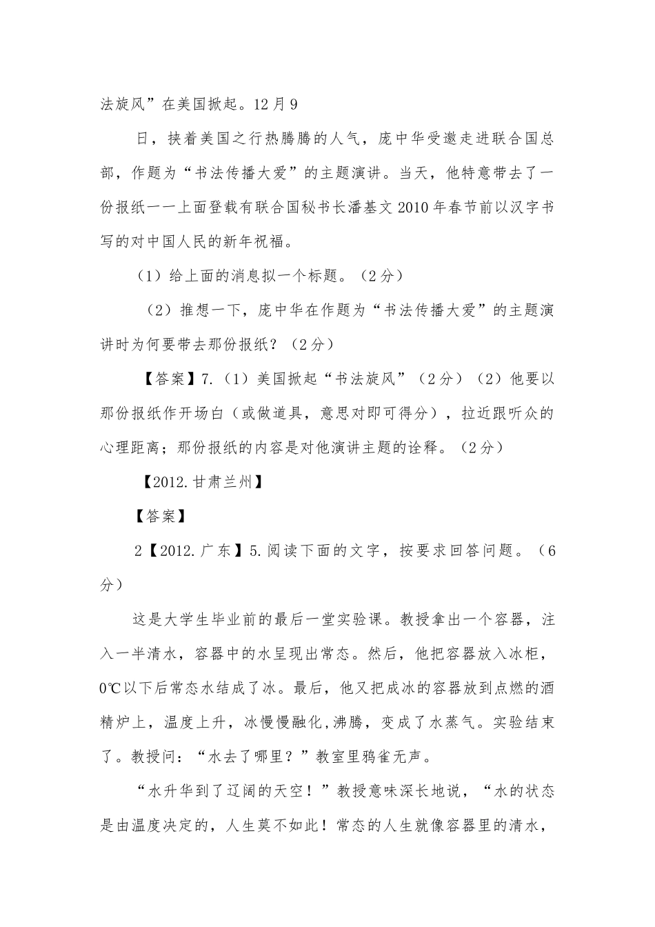 2012年中考语文试题及答案分类之信息提取九年级总复习.docx_第2页