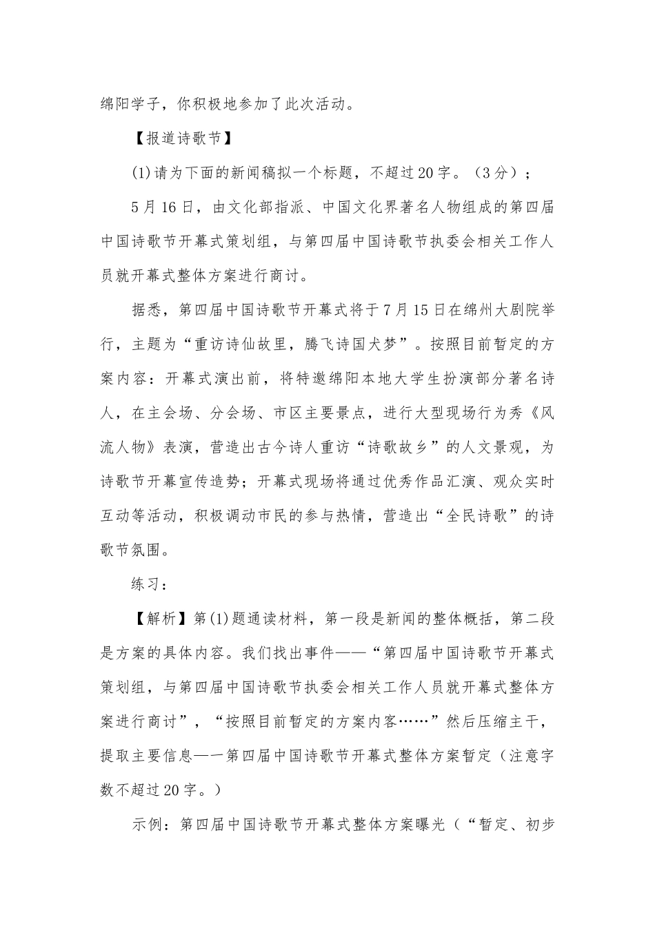 综合性学习与运用复习语文试卷九年级总复习.docx_第2页
