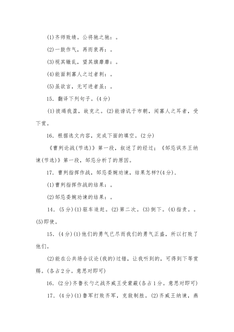 2012年全国中考语文试题及答案分类汇编之文言文对比阅读九年级总复习.docx_第2页
