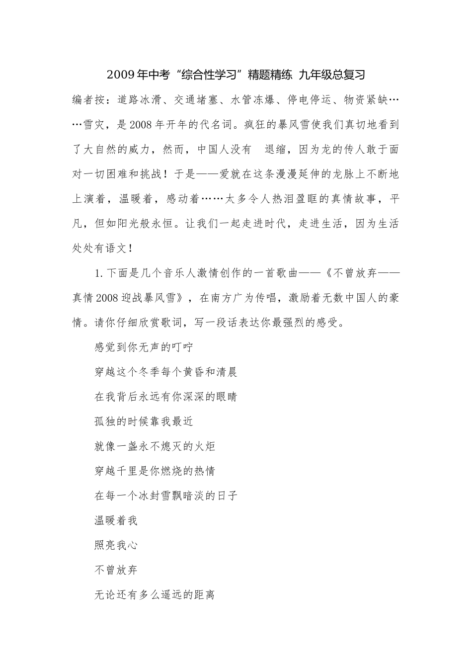 2009年中考“综合性学习”精题精练九年级总复习.docx_第1页
