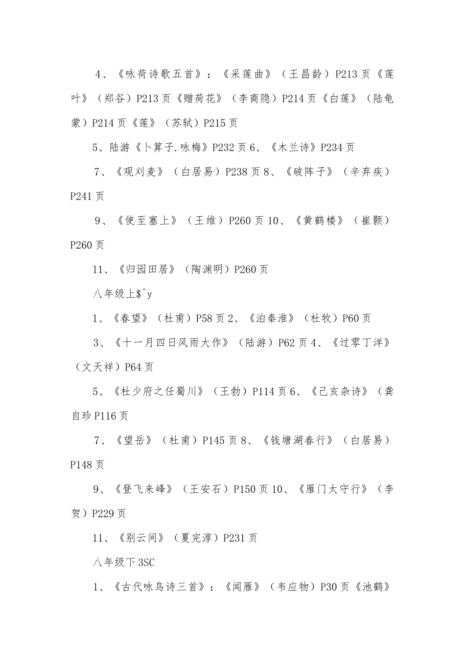 初三语文复习专题：古诗文赏析九年级下册.docx_第2页