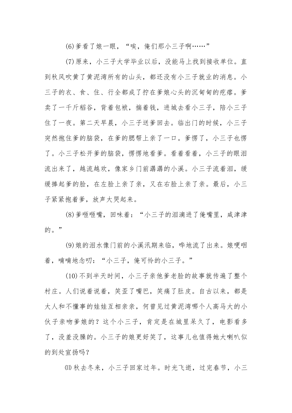 初中2007级语文训练题三部编人教版九年级下册.docx_第2页