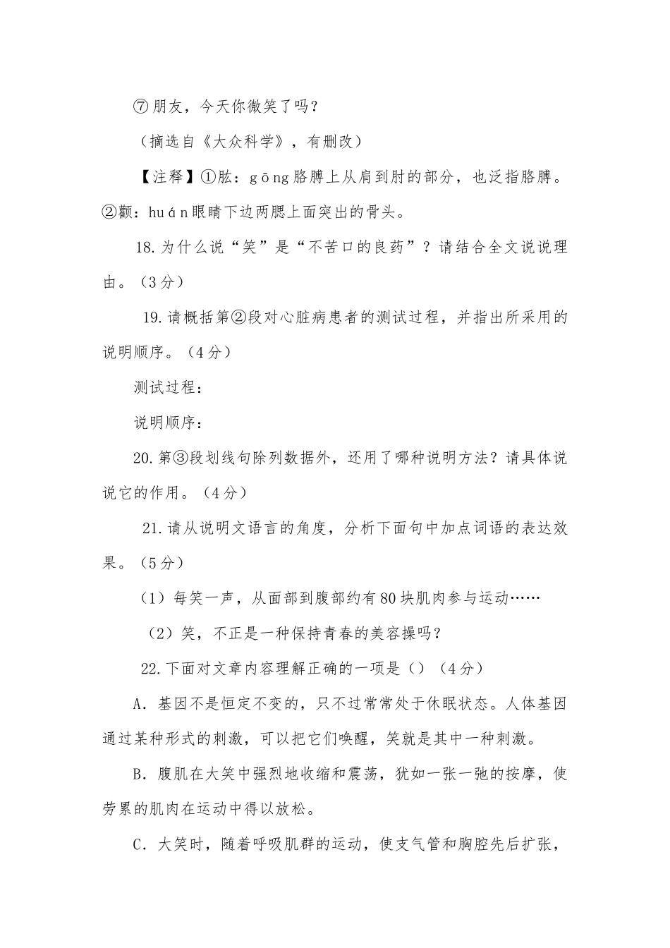 2016年中考试题及答案汇编之说明文阅读部编人教版九年级总复习.docx_第3页