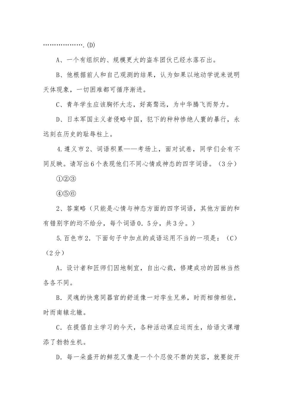 2006年中考语文成语使用部编人教版九年级下册.docx_第2页