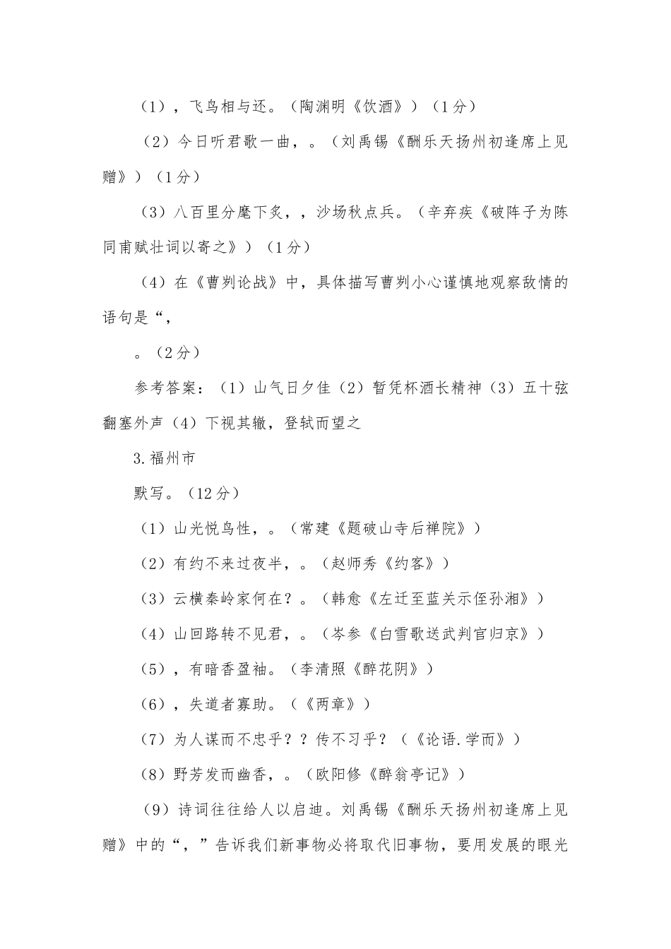 2013年中考语文试题及答案汇编诗文默写专题部编人教版九年级总复习.docx_第2页