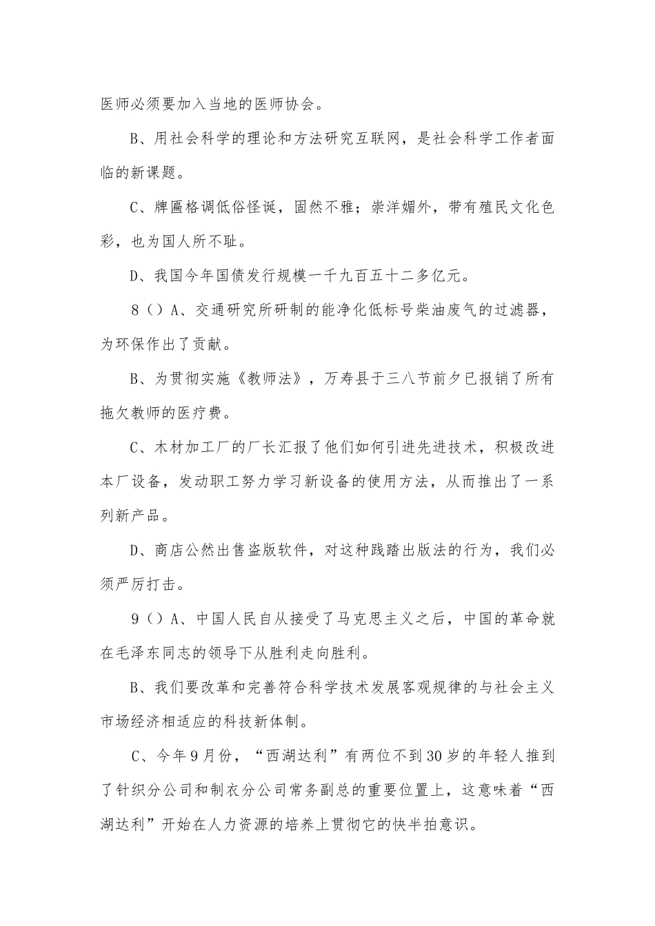 2005年中考“语病”专题训练试题及答案九年级下册.docx_第3页