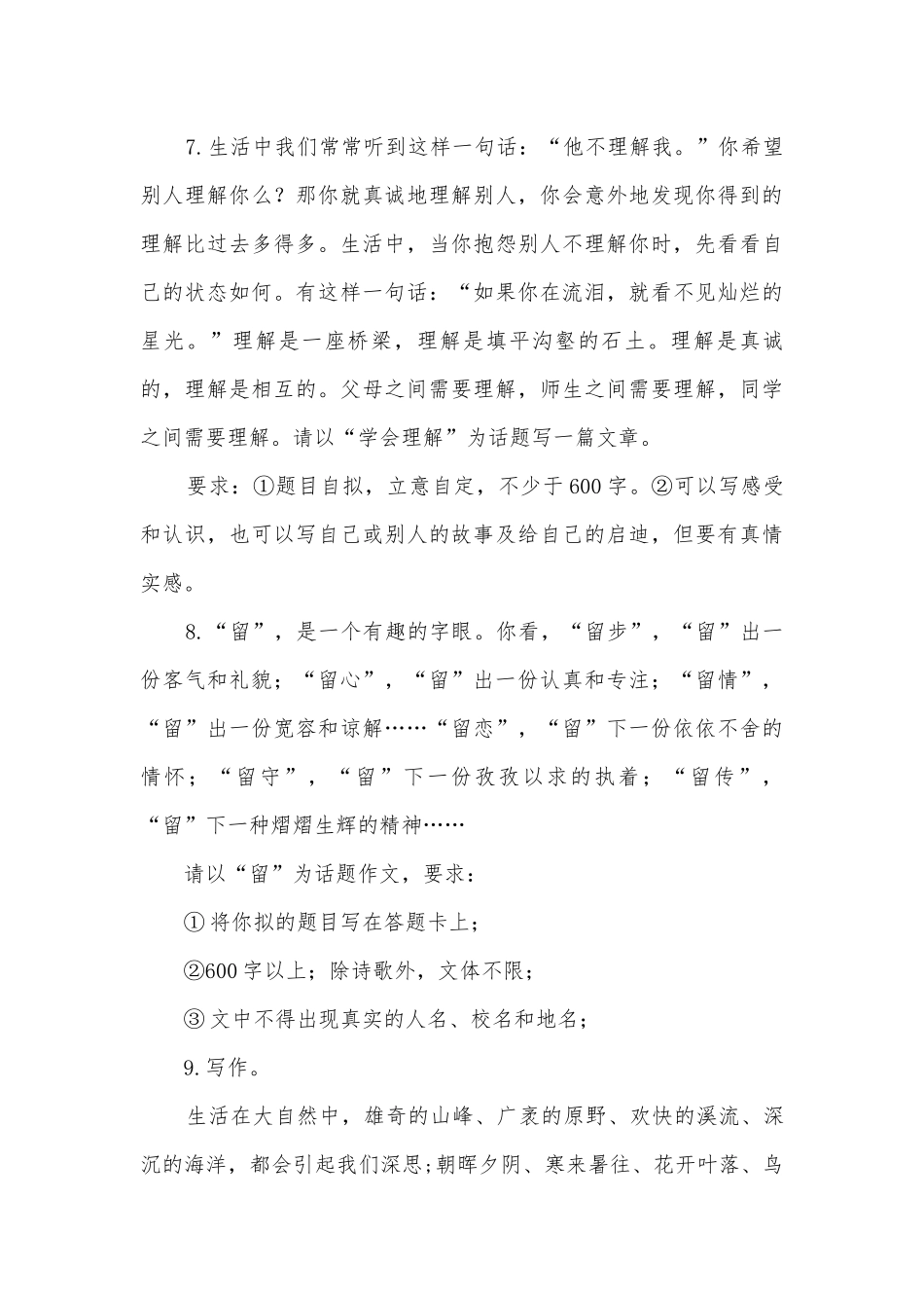 中考语文写作专题练习-话题作文部编人教版九年级上册.docx_第3页