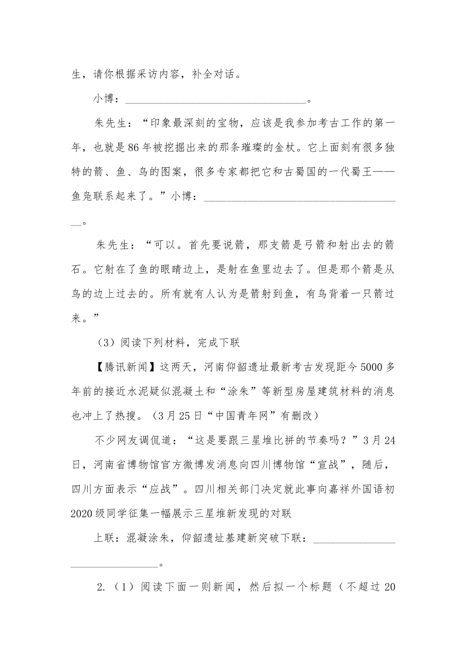 2023年中考语文二轮专题复习：综合性学习部编人教版九年级总复习.docx_第2页