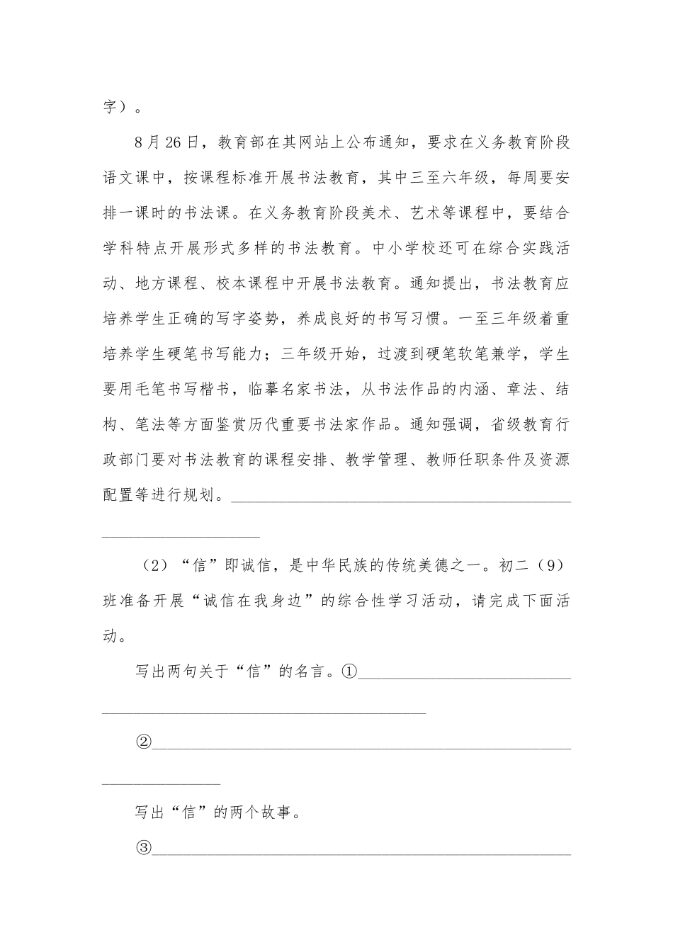 2023年中考语文二轮专题复习：综合性学习部编人教版九年级总复习.docx_第3页