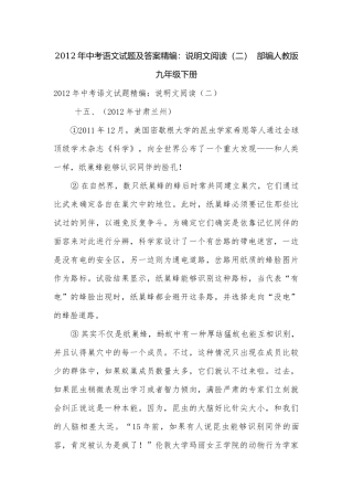 2012年中考语文试题及答案精编：说明文阅读（二）部编人教版九年级下册.docx