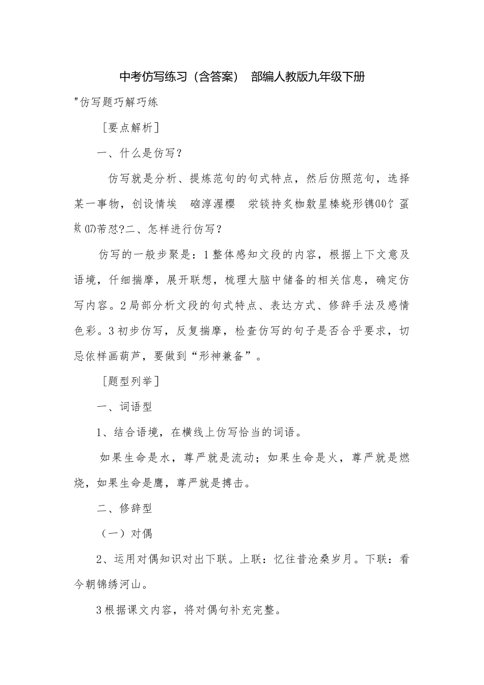 中考仿写练习（含答案）部编人教版九年级下册.docx_第1页