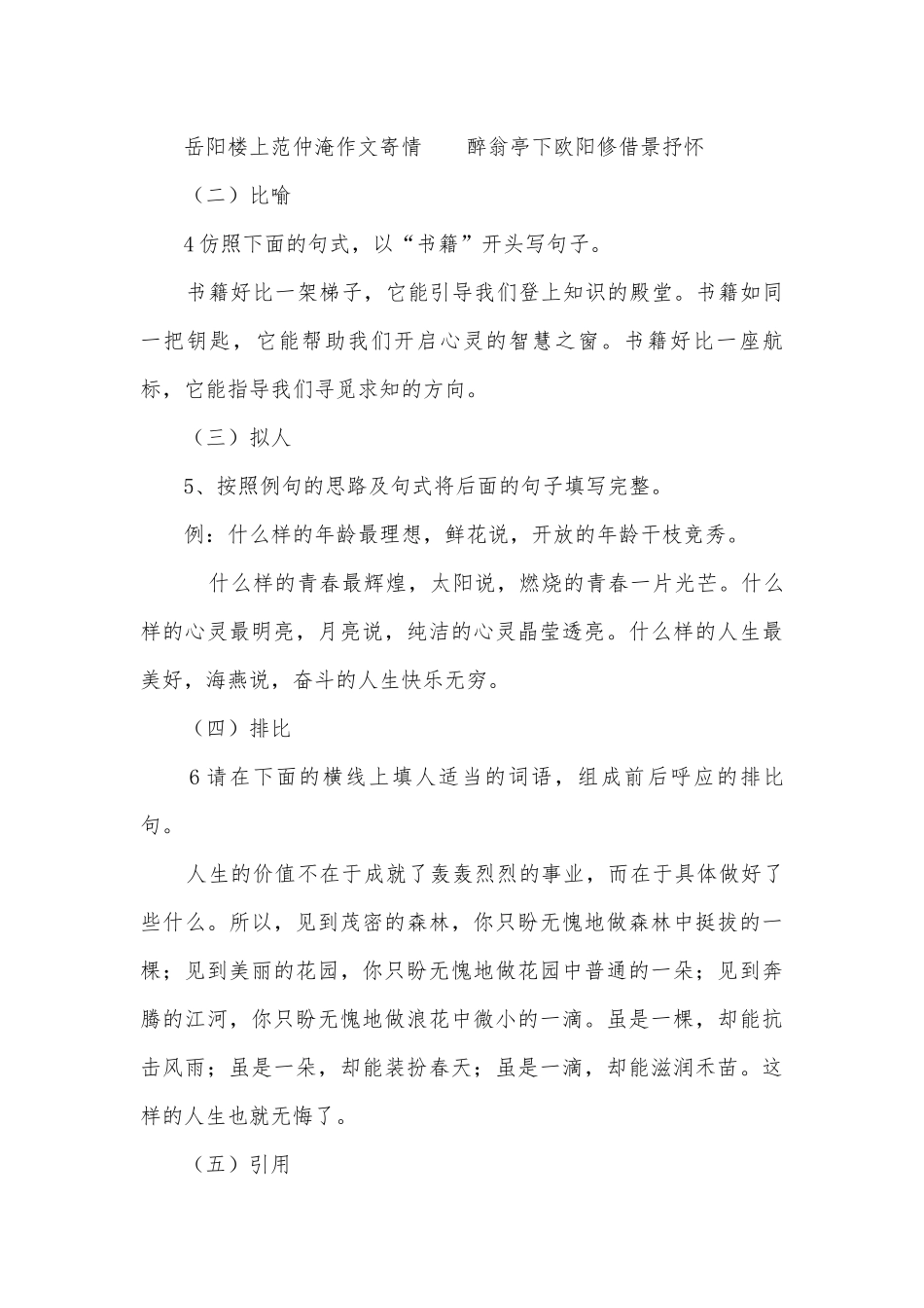中考仿写练习（含答案）部编人教版九年级下册.docx_第2页