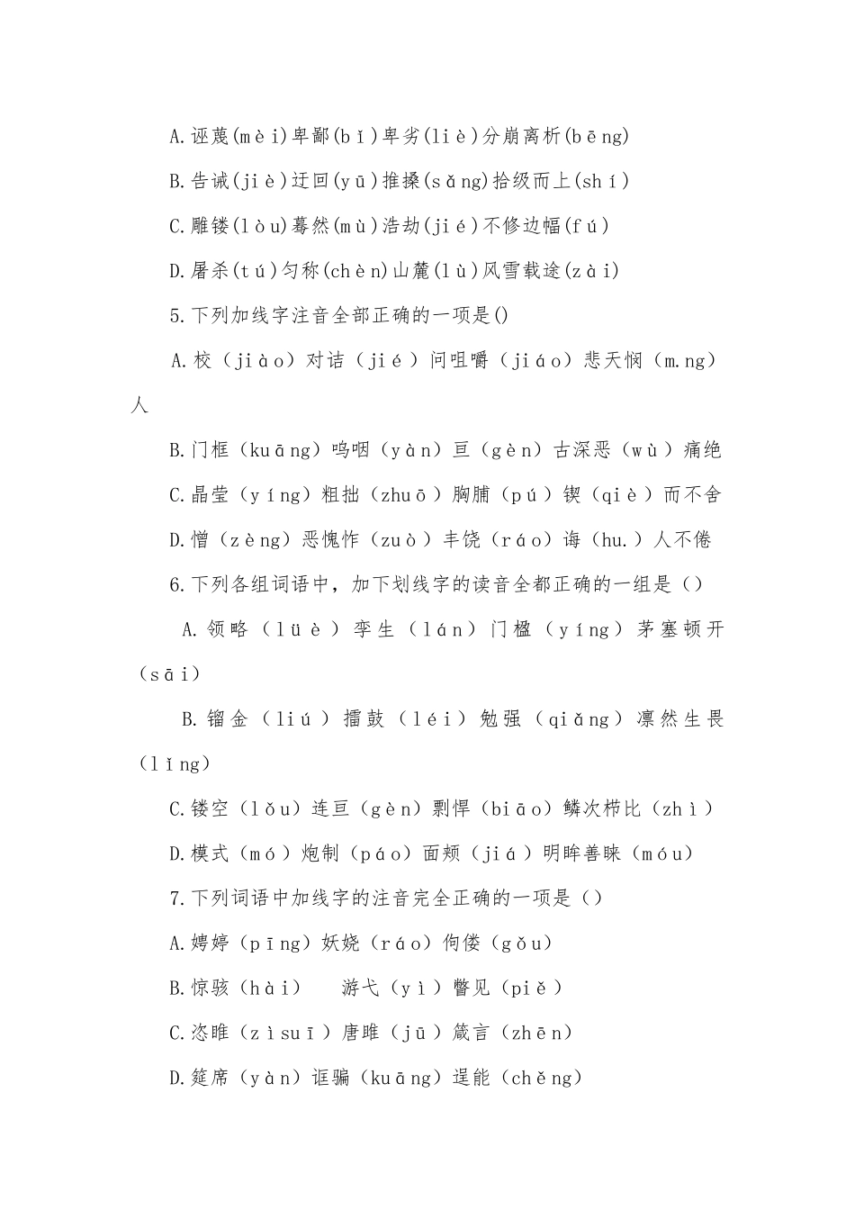 2023年中考语文二轮专题复习：语言综合运用部编人教版九年级总复习.docx_第2页