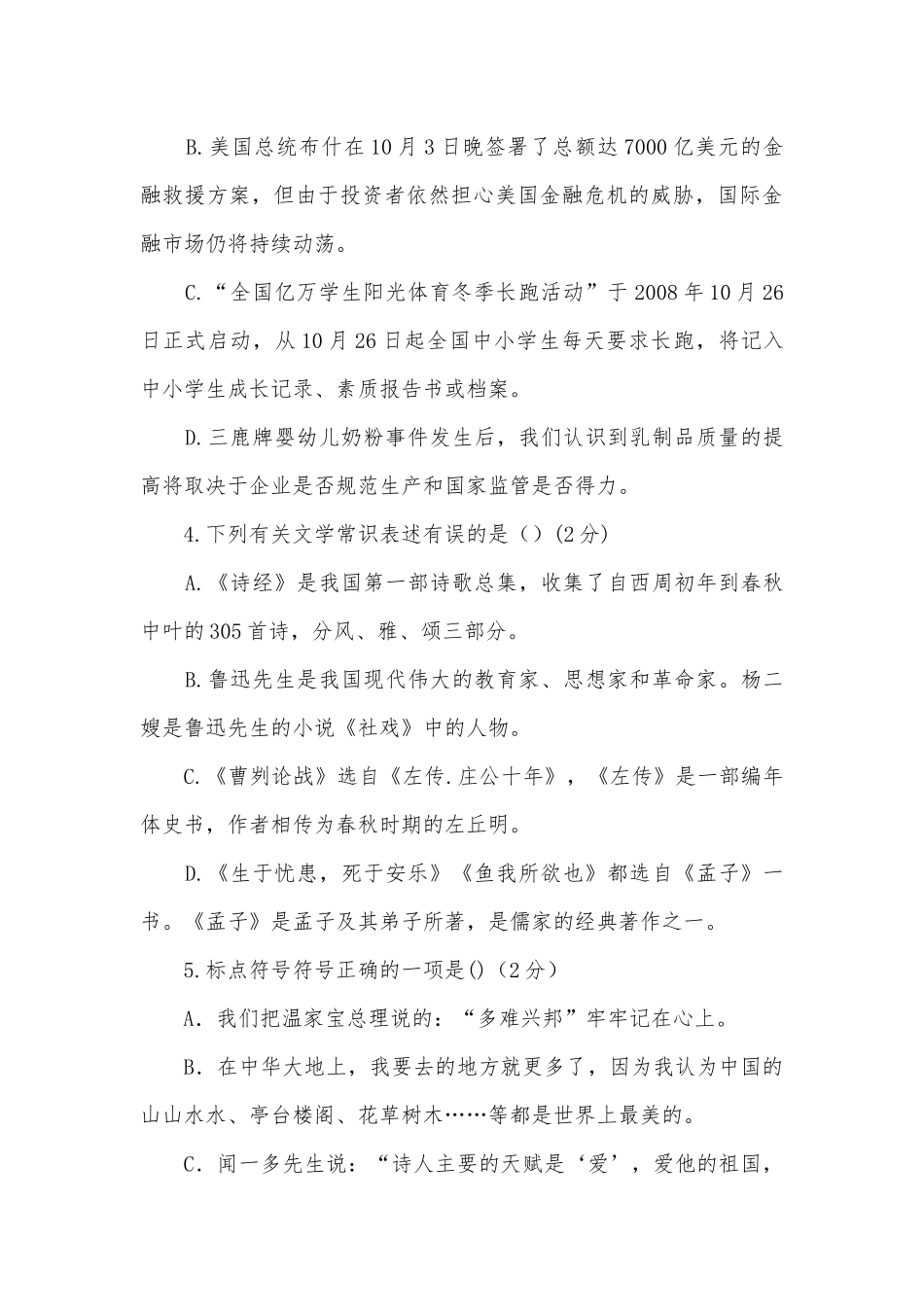 初三中考语文模拟试题及答案部编人教版九年级必修一.docx_第2页