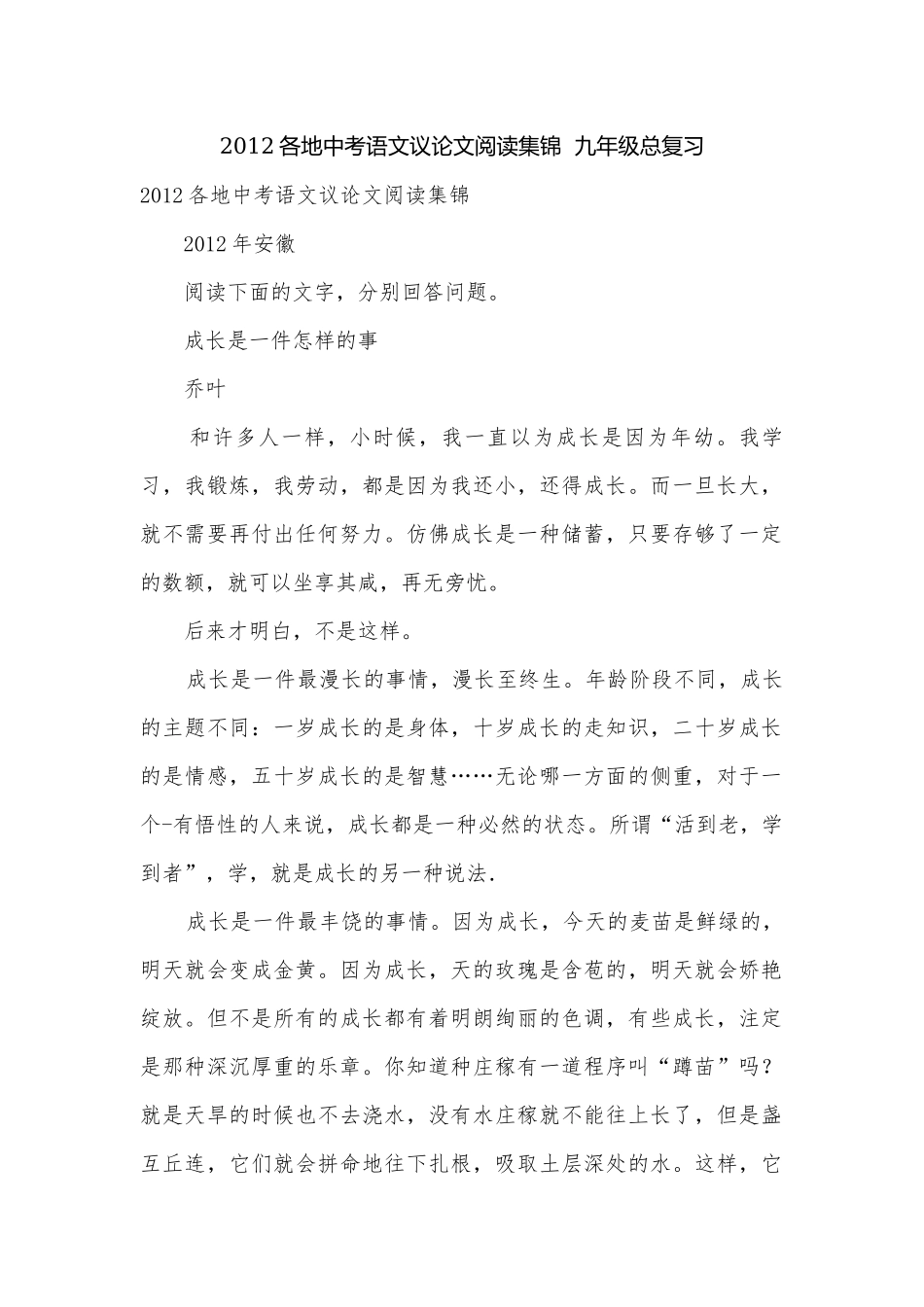 2012各地中考语文议论文阅读集锦九年级总复习.docx_第1页