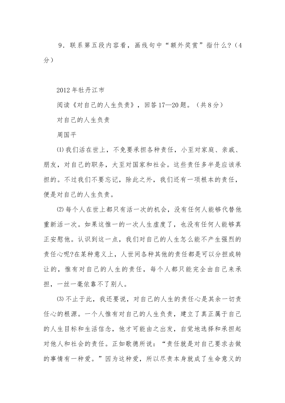 2012各地中考语文议论文阅读集锦九年级总复习.docx_第3页