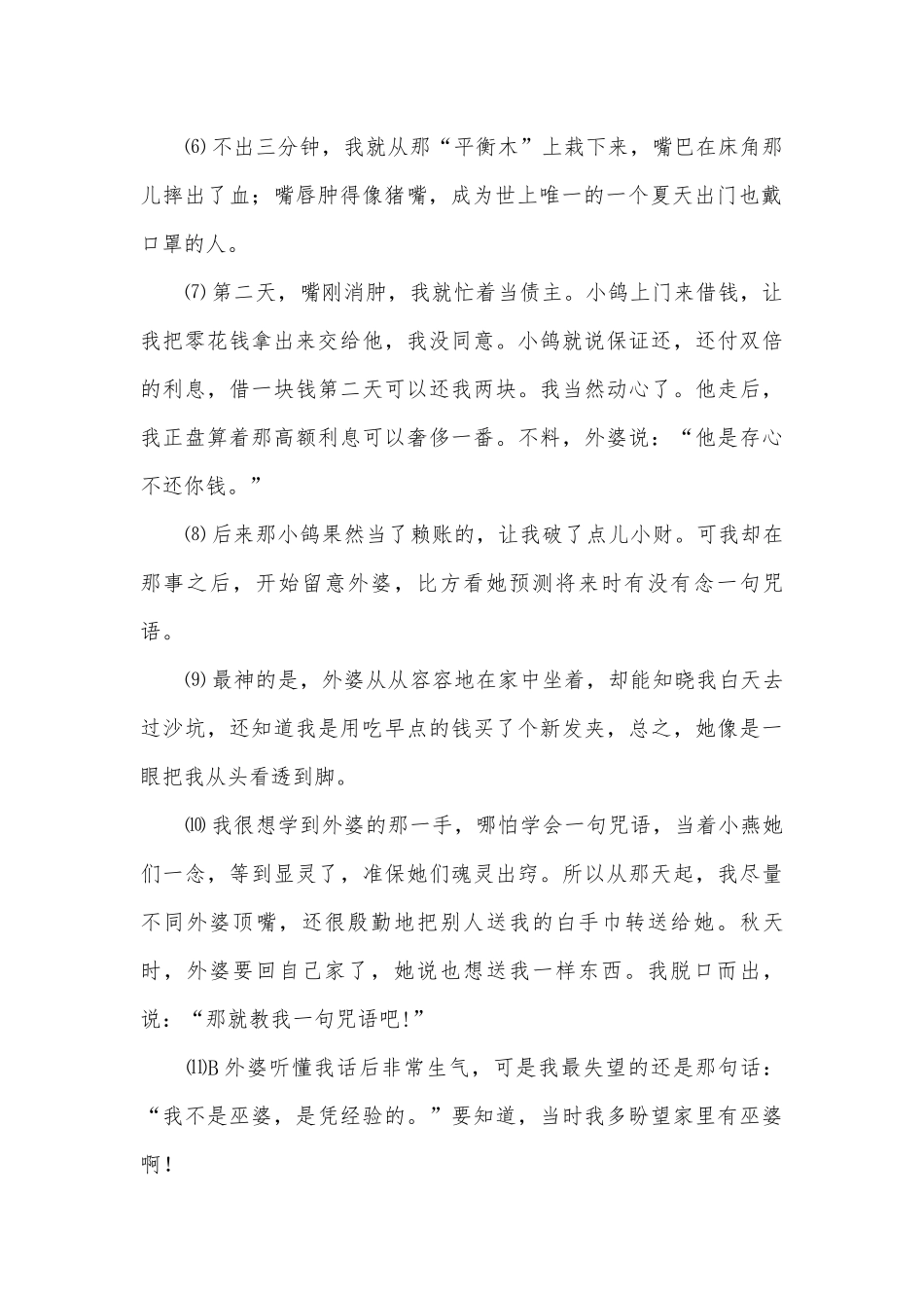 中考语文专题汇编试题及答案：八 记叙文部编人教版九年级总复习.docx_第2页