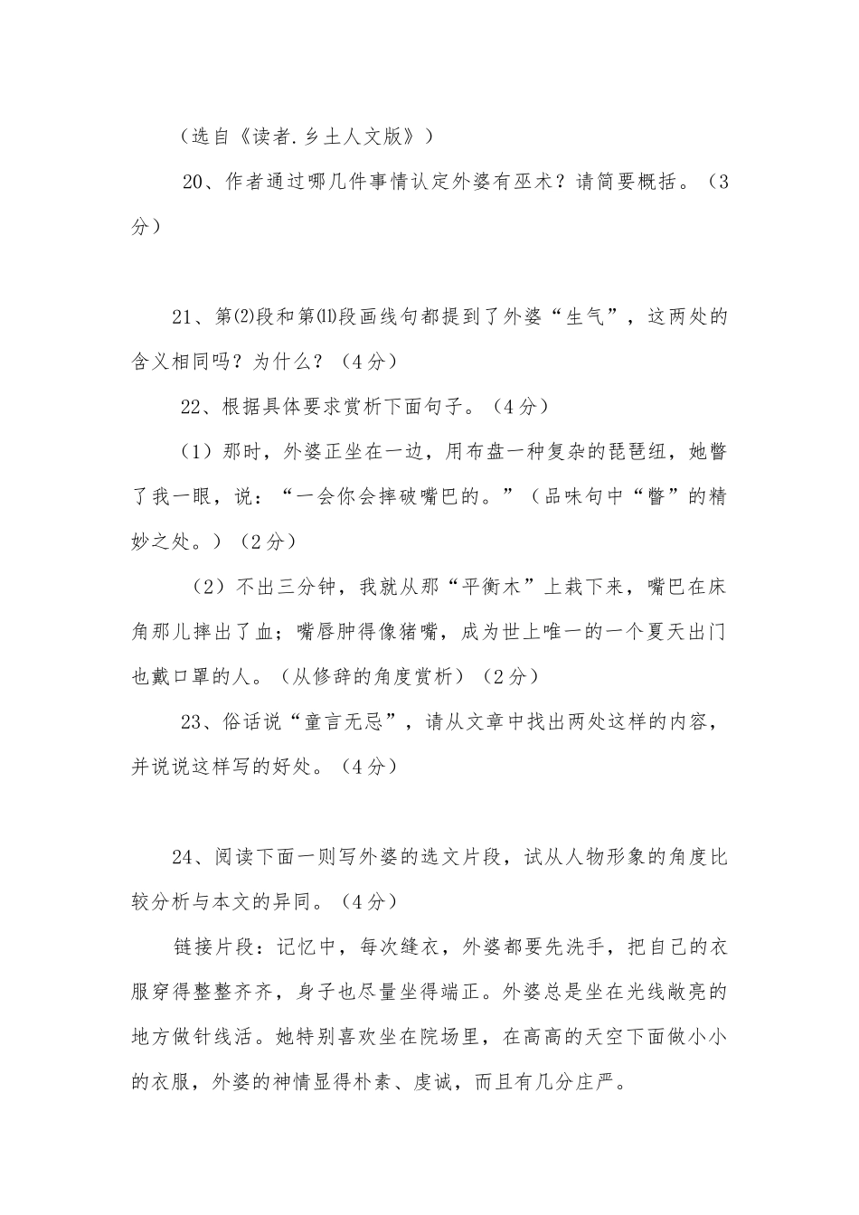 中考语文专题汇编试题及答案：八 记叙文部编人教版九年级总复习.docx_第3页