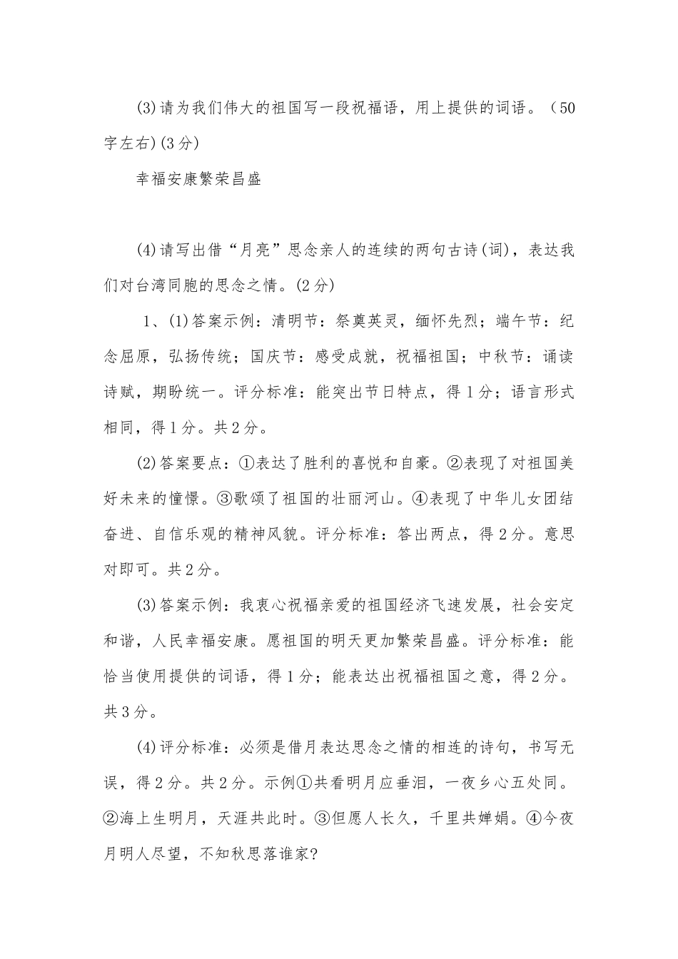 中考专题复习之综合性学习考点精练部编人教版九年级下册.docx_第2页