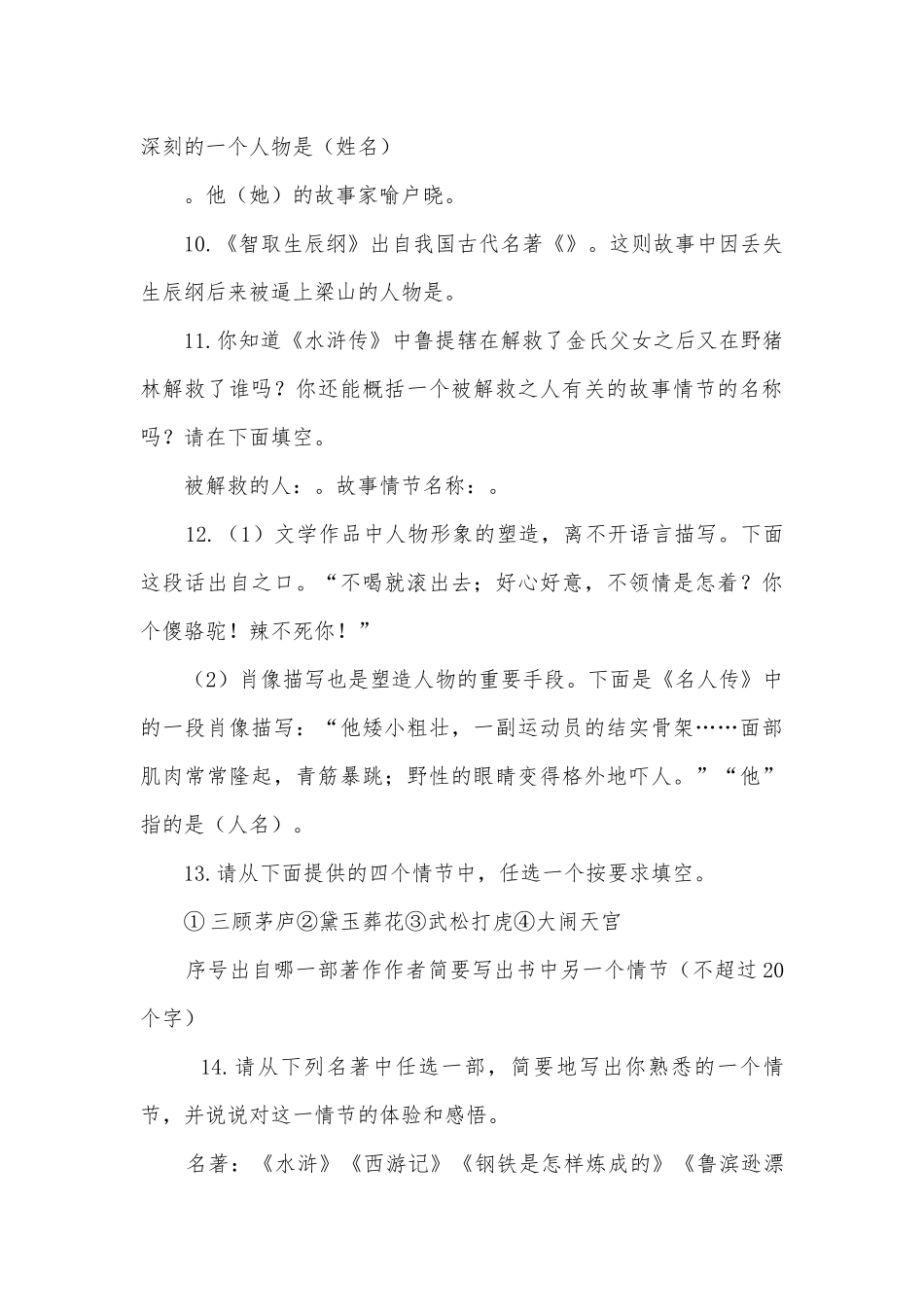 中外名著阅读测试题及答案人教版高三总复习.docx_第3页