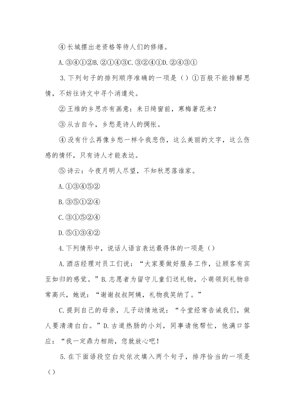 中考语文语言运用专题-综合能力提升练习部编人教版九年级总复习_1.docx_第2页