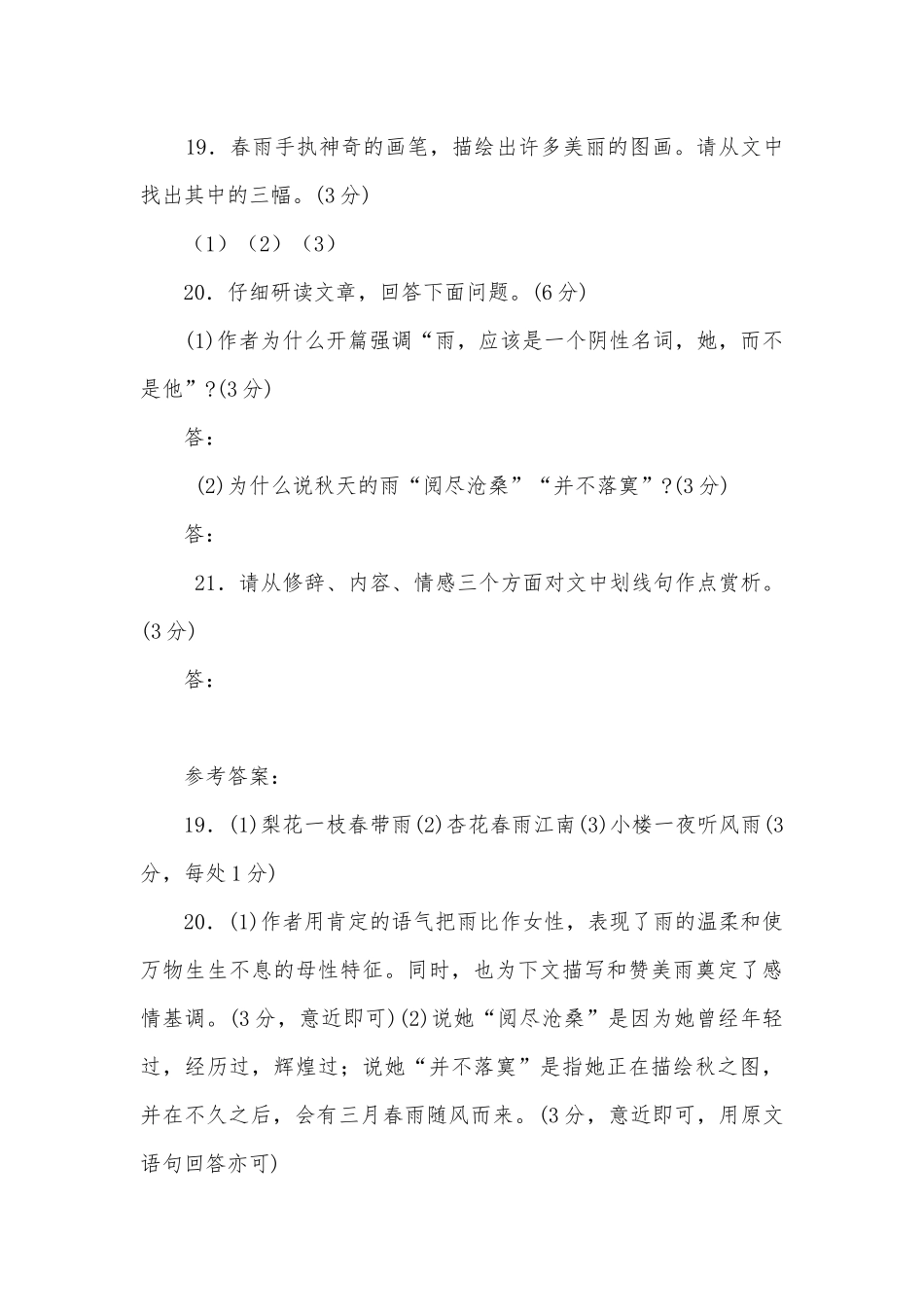 2006年中考语文散文阅读试题及答案精粹（一）部编人教版九年级必修一.docx_第3页