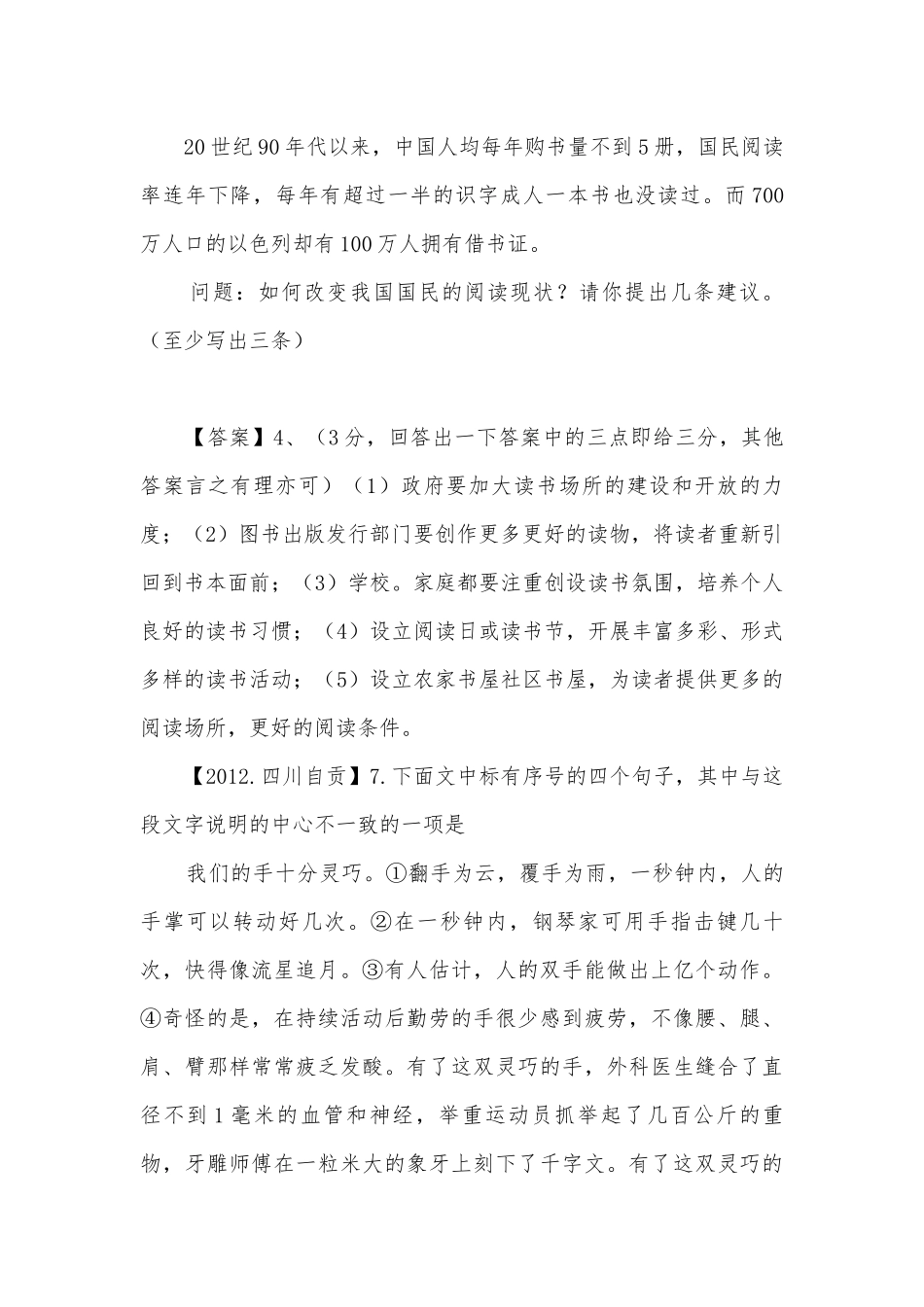 2012年中考语文试题及答案分类汇编：文字材料分析部编人教版九年级总复习.docx_第2页