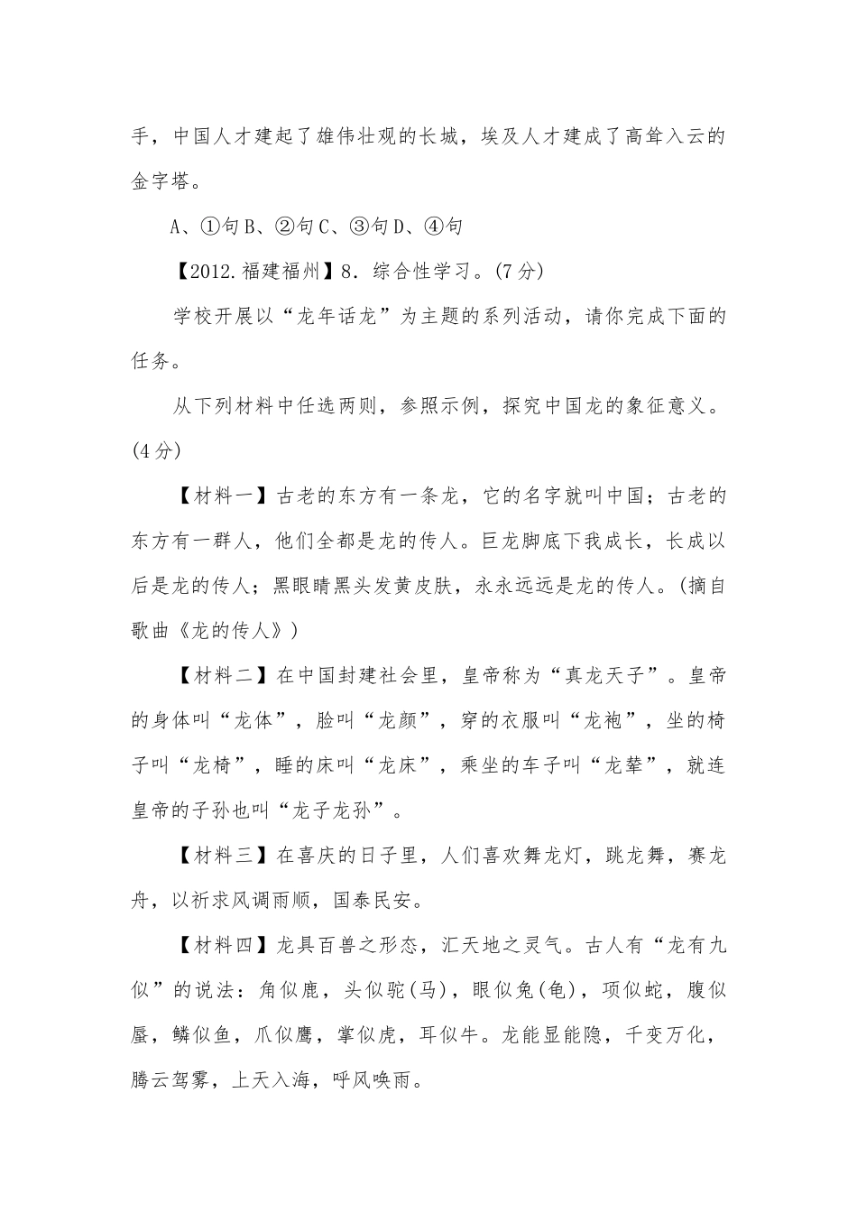 2012年中考语文试题及答案分类汇编：文字材料分析部编人教版九年级总复习.docx_第3页