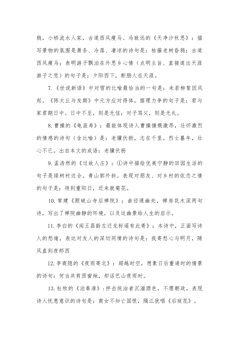 七年级－九年级默写归纳复习与练习集部编人教版九年级下册.docx_第3页