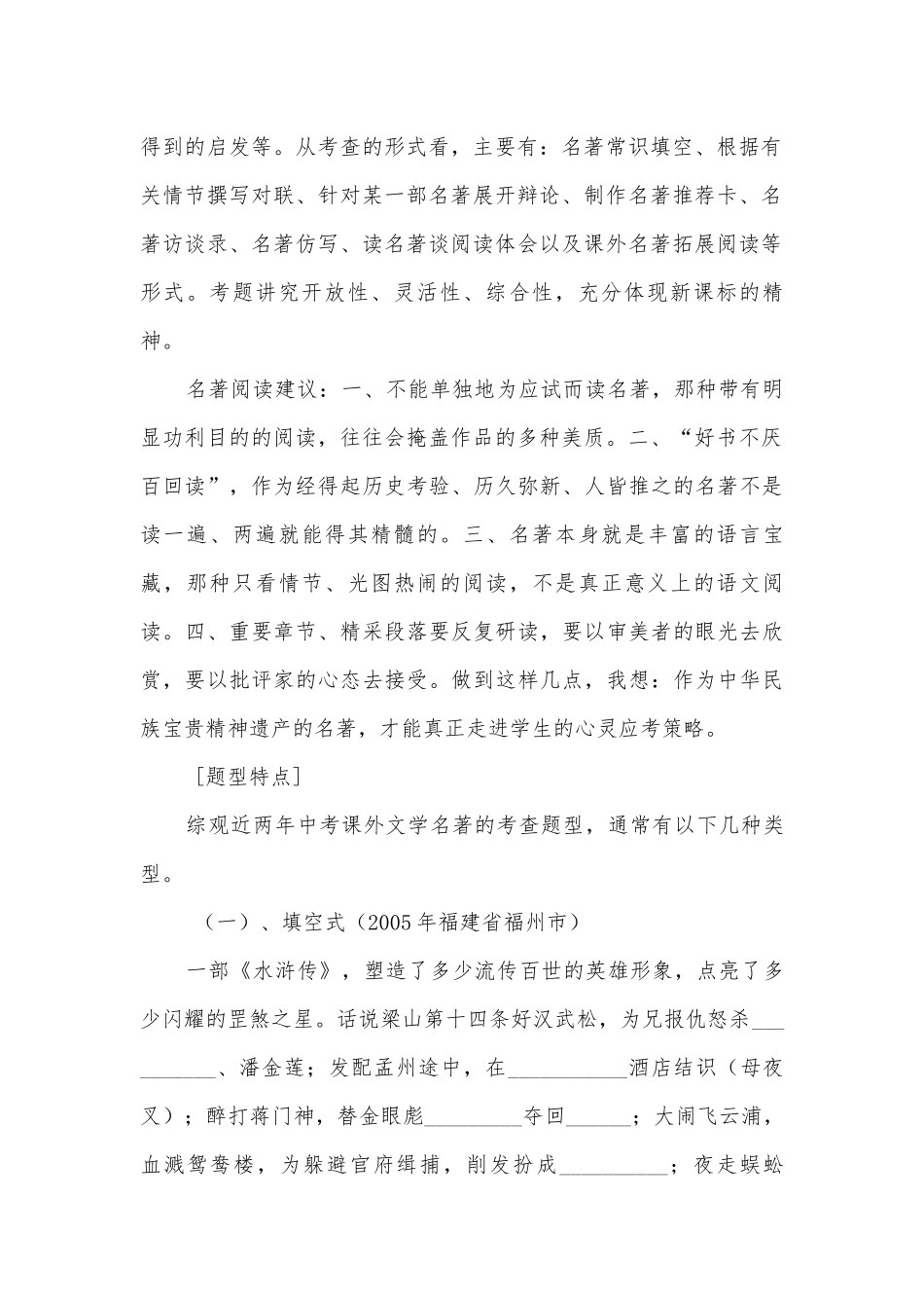 初三名著中外总复习部编人教版九年级下册.docx_第2页