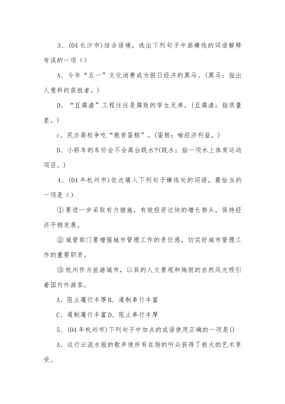 语文复习题第一编第二部分词语部编人教版九年级上册.docx_第2页