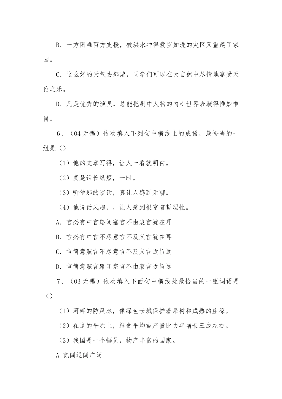 语文复习题第一编第二部分词语部编人教版九年级上册.docx_第3页