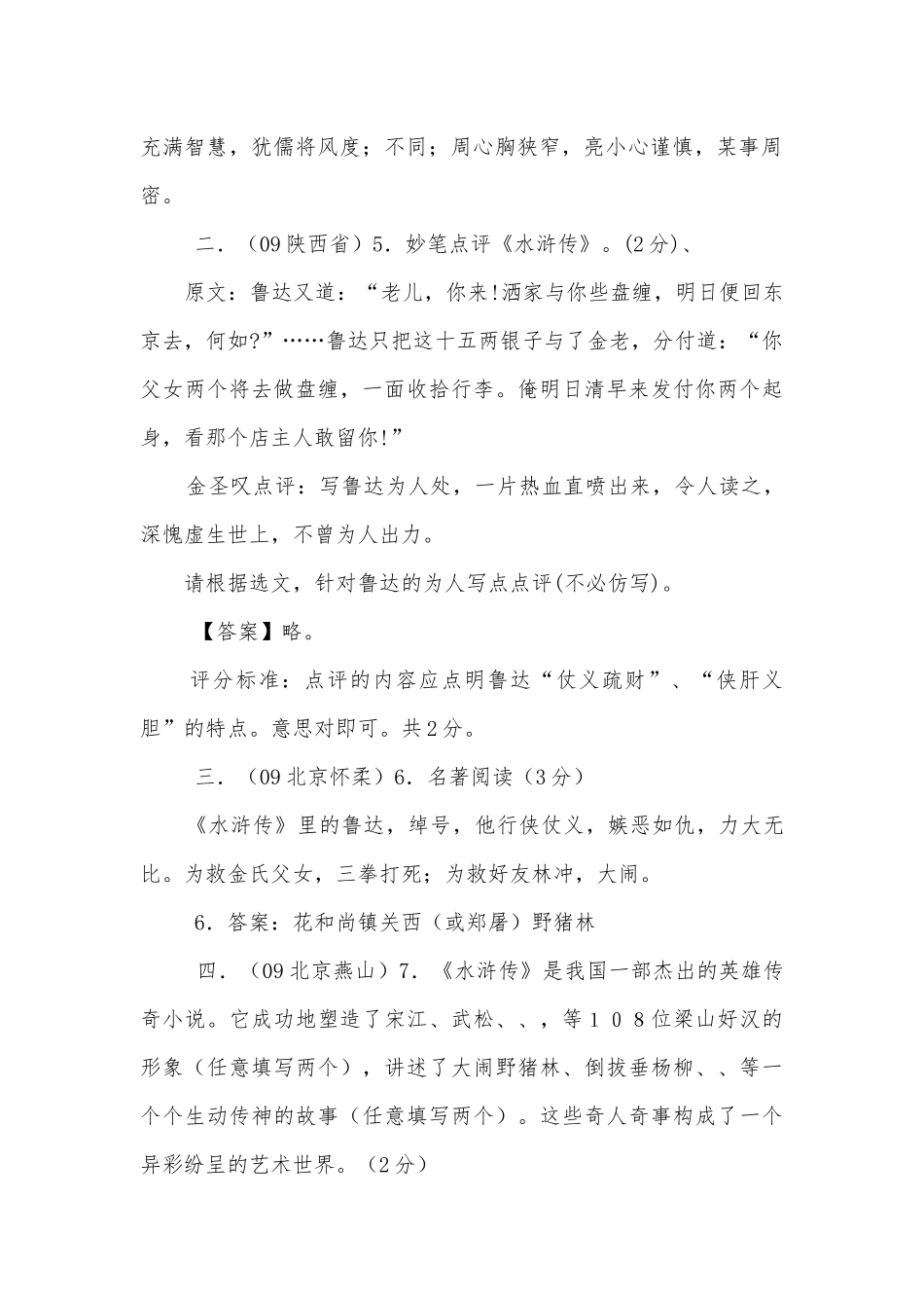 中考名人名著专题训练部编人教版九年级下册.docx_第2页