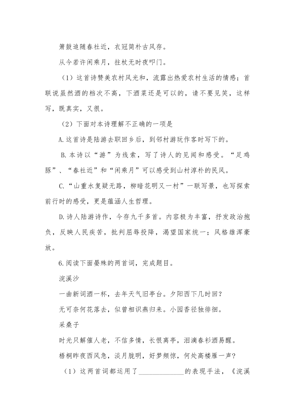 中考语文诗歌鉴赏-综合练习部编人教版九年级上册.docx_第3页