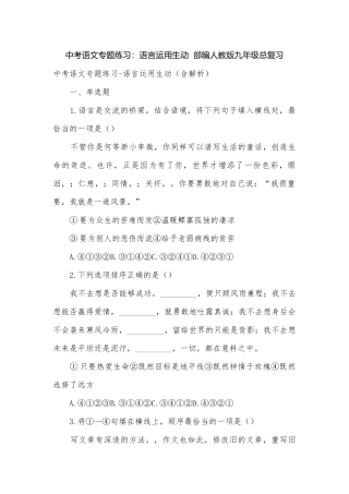 中考语文专题练习：语言运用生动部编人教版九年级总复习.docx