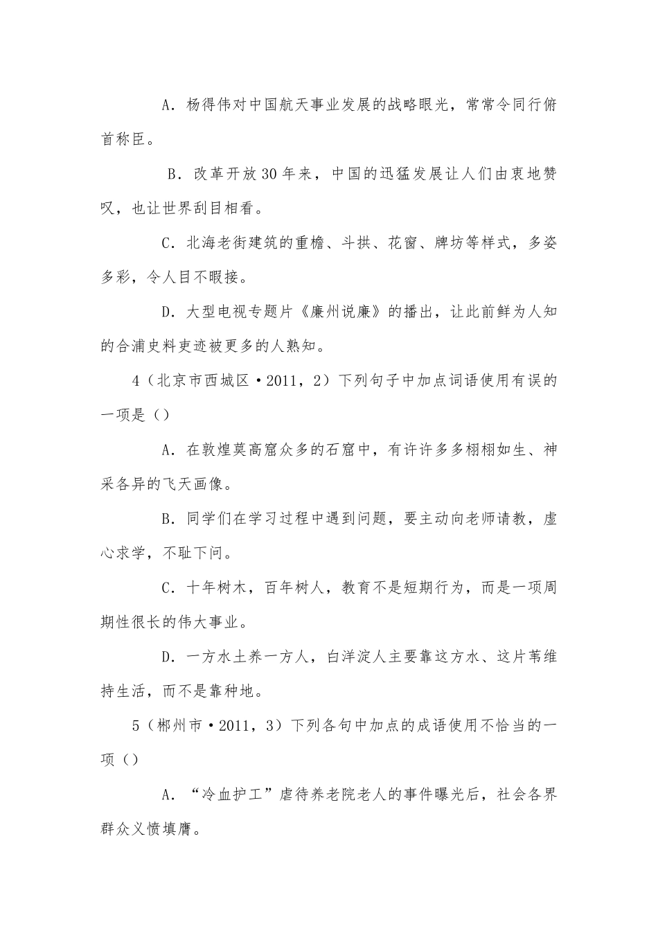 中考成语专项训练试题及答案部编人教版九年级上册.docx_第2页