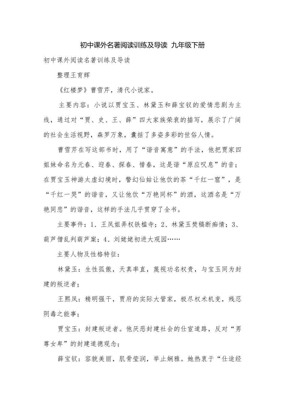 初中课外名著阅读训练及导读九年级下册.docx_第1页