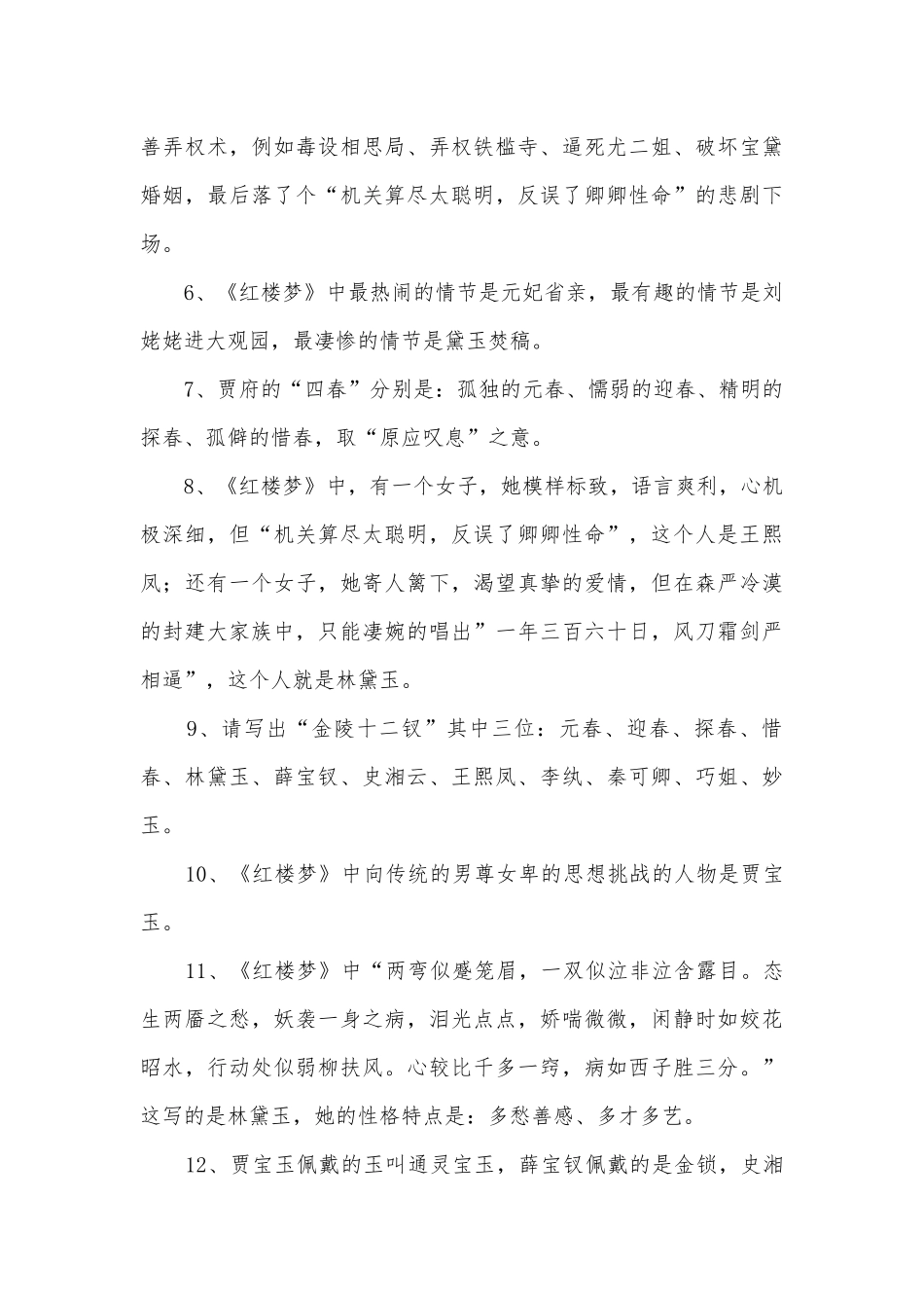 初中课外名著阅读训练及导读九年级下册.docx_第3页