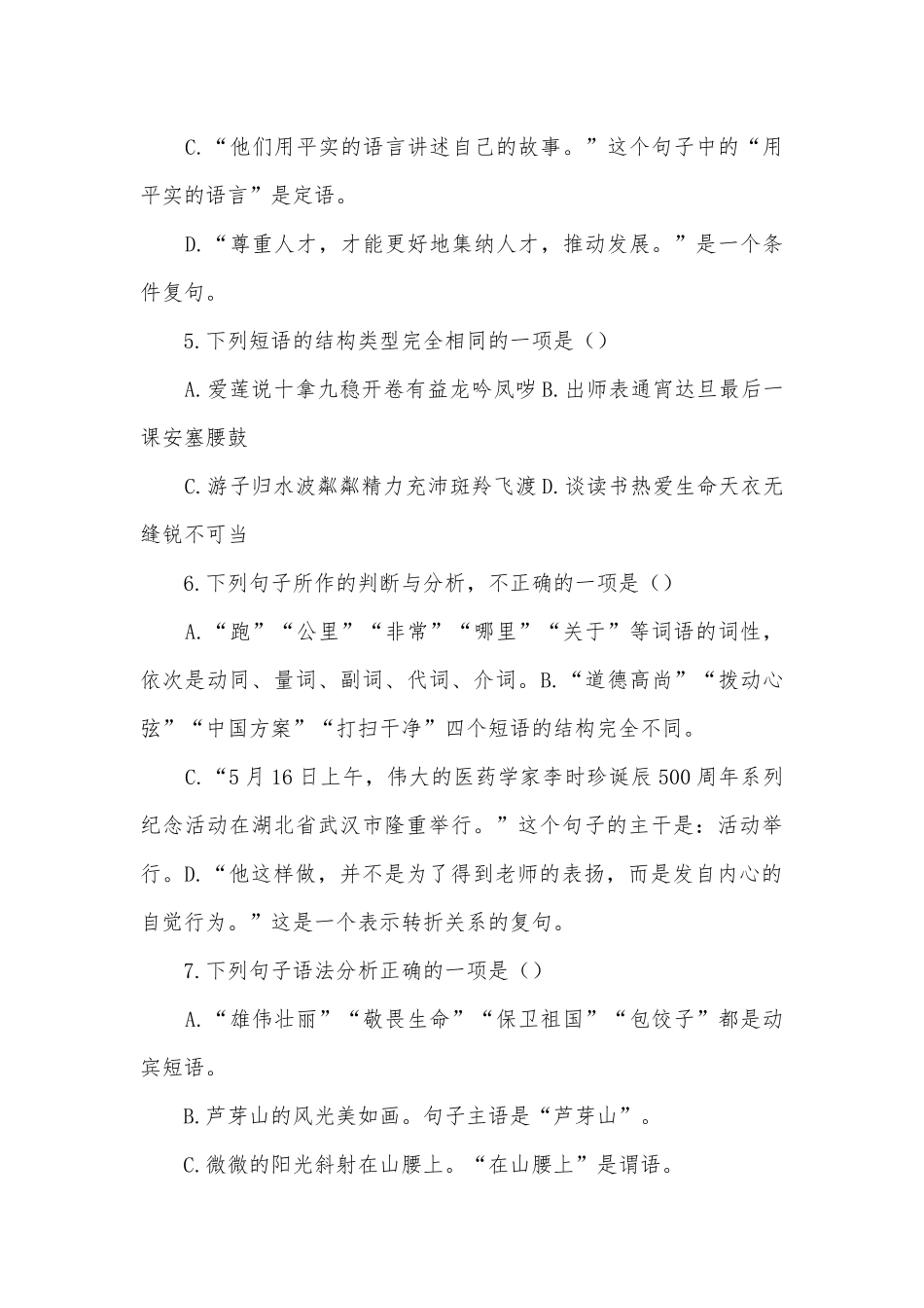 中考语文短语专题—能力提升练习部编人教版九年级上册.docx_第2页