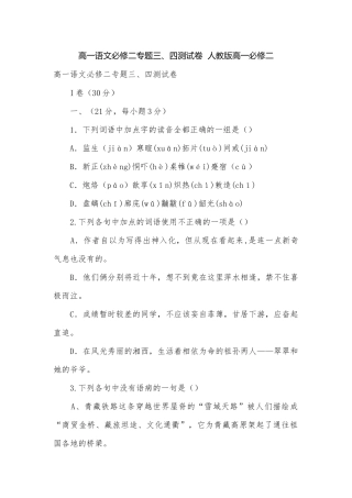 高一语文必修二专题三、四测试卷人教版高一必修二.docx