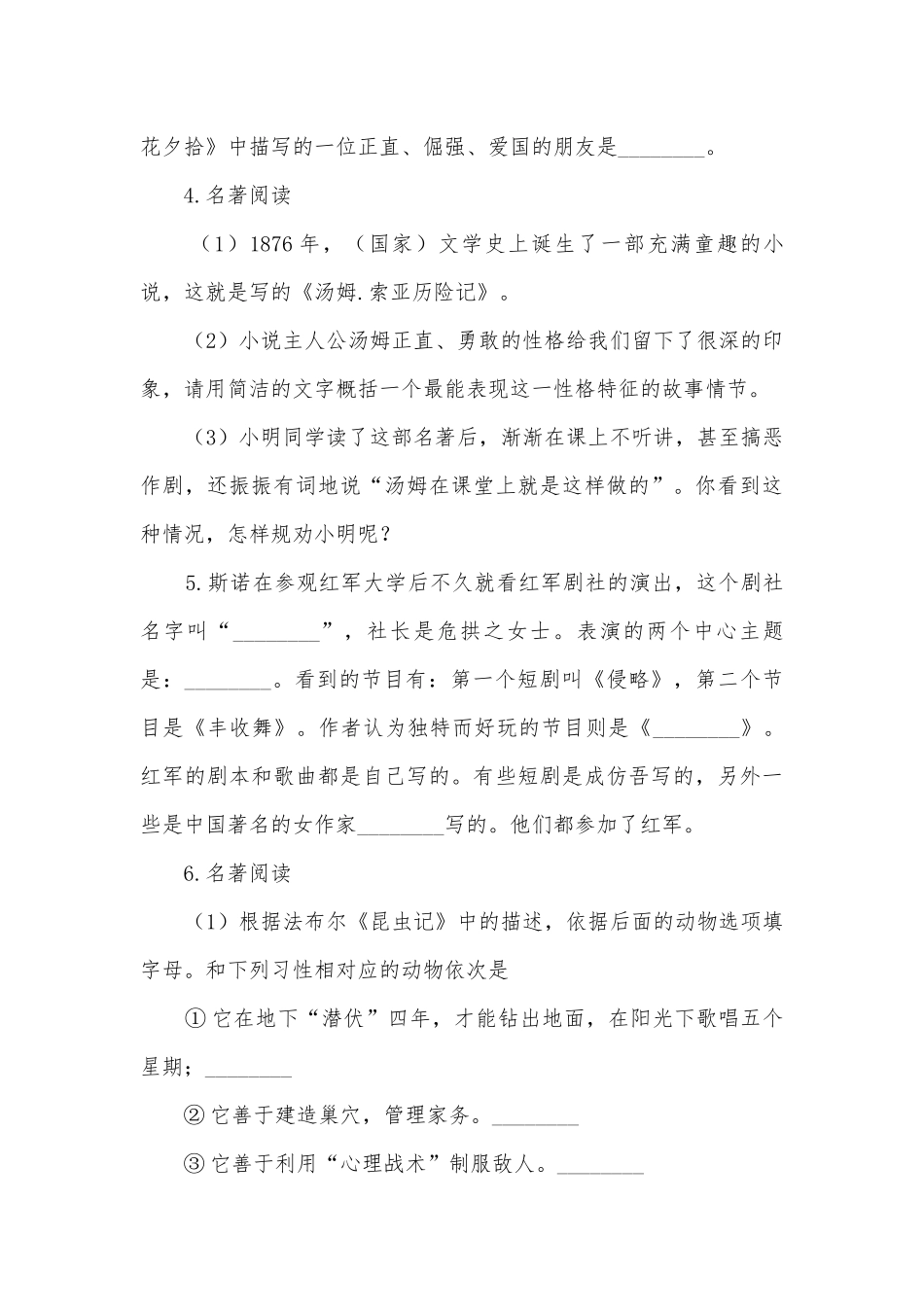 中考语文专题练习-名著导读部编人教版九年级上册.docx_第3页