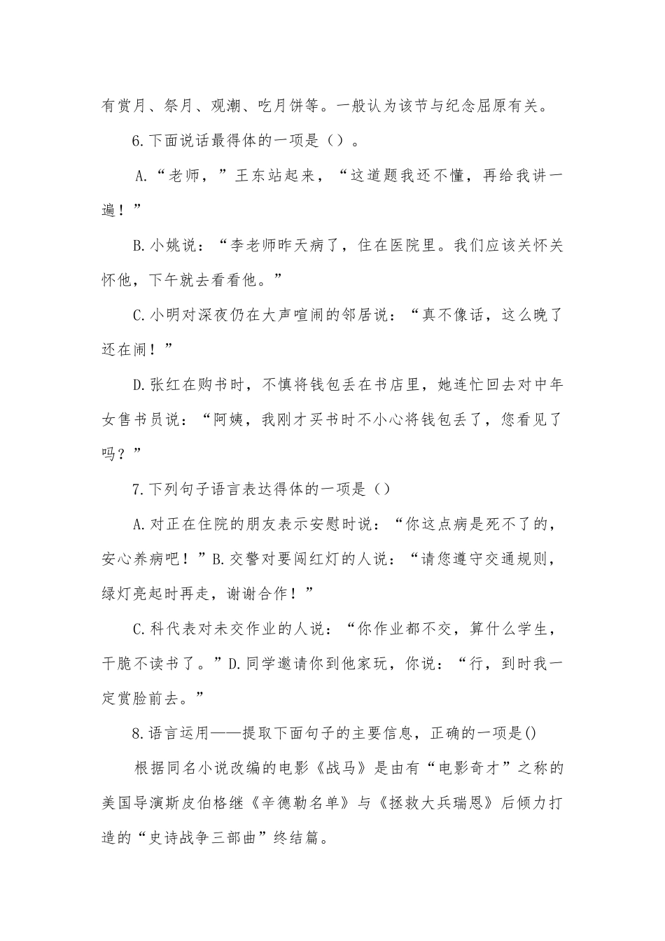 中考语文专题练习-口语交际与综合性学习部编人教版九年级上册.docx_第3页
