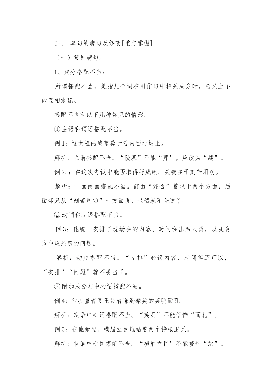 积累和运用——“句子”部分复习指导浙教版九年级下册.docx_第3页