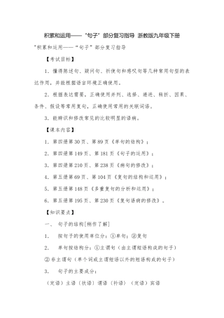 积累和运用——“句子”部分复习指导浙教版九年级下册.docx