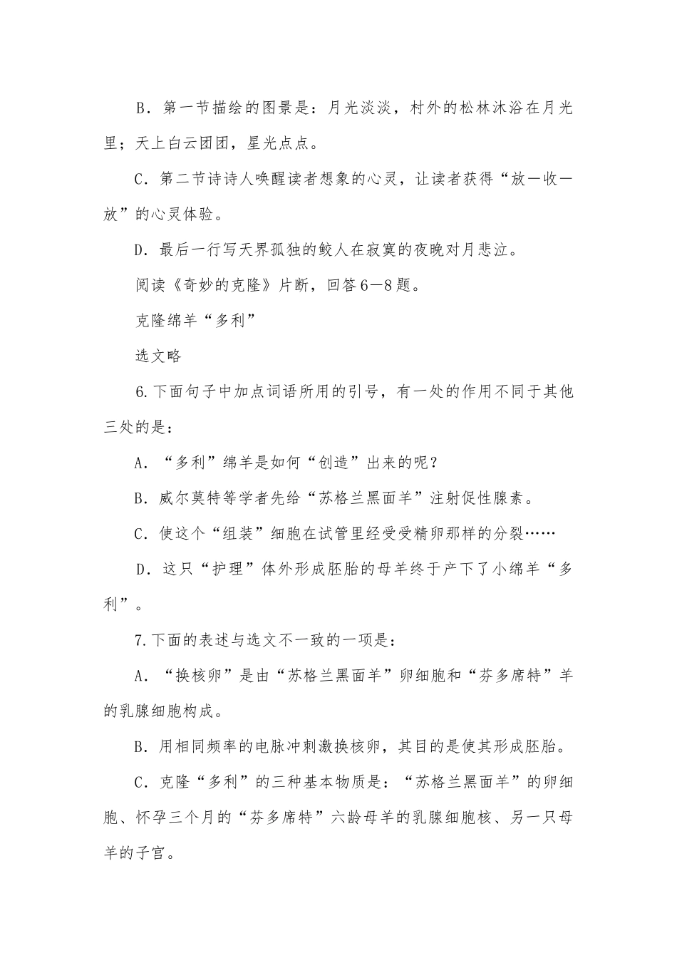 初中语文阅读选择题及答案部编人教版九年级总复习.docx_第3页