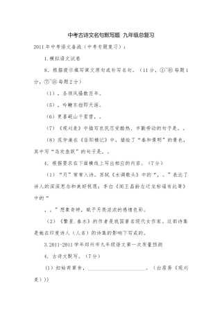 中考古诗文名句默写题九年级总复习.docx